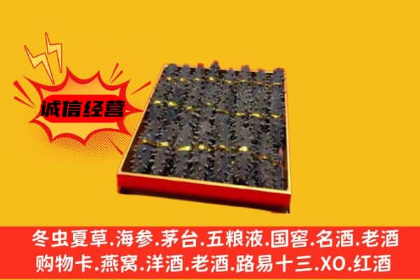 长沙雨花区回收海参