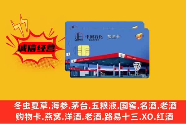 长沙雨花区回收加油卡