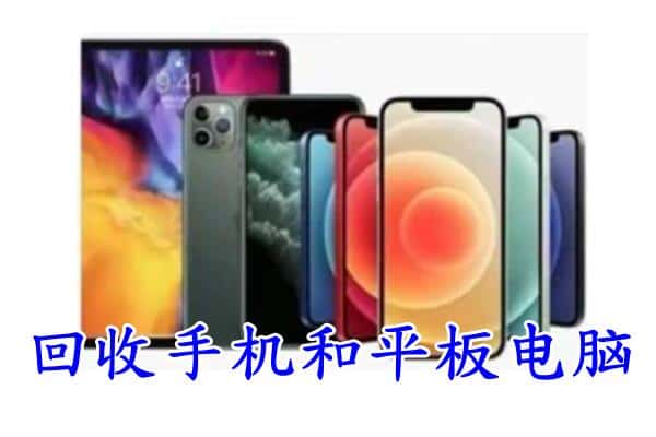 长沙雨花区回收手机